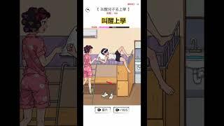 #腦洞 #腦洞找茬王 #搞笑 #叫醒上學 #學生 #媽媽