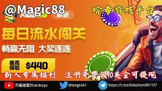 Magic88哈希游戏平台 | 新用户专属福利.注册免费领10美金可提现 #btc #哈希游戏 #百家樂 #投资 #电子游戏