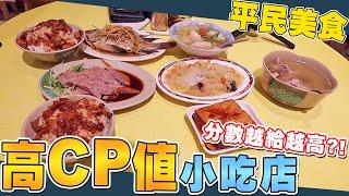 【平民美食】店小二-三重在地超高分小吃，分數越給越高！| 謝秉鈞Attila |