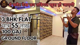 सस्ता और बढ़िया 3 BHK Flat in Vasundhara Ghaziabad वो भी Ground Floor पर|Contact:-9540872378|sr homes