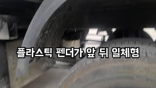 포터2,봉고3 비교영상(Feat.후펜더)