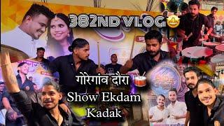 382nd VLOG | aaj cha show ekdam kadak | goregaon haldi show | AmanDahigaonkar