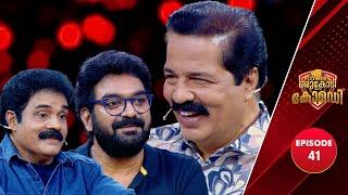 Flowers Orukodi With Comedy | R.Sreekandan Nair | Babu Jose | Baiju Jose | EP# 41