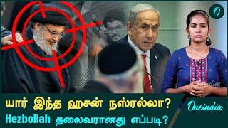 Hezbollah Chief Hassan Nasrallah Death | யார் இந்த ஹசன் நஸ்ரல்லா? | Oneindia Tamil