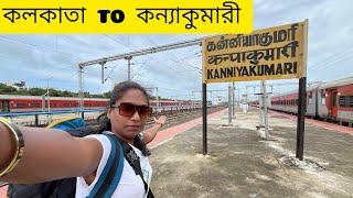 Kolkata To Kanyakumari Train Journey All Information | Kanyakumari Tour Itinerary | কন্যাকুমারী |