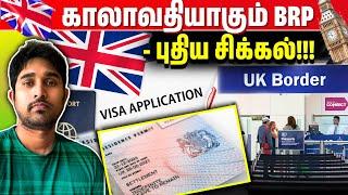 40 லட்சம் பேருக்கு விசா பறிபோகும் அபாயம் | UK BRP to E-Visa Issues | Rimaz VLOG