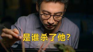 【劉嗶】家暴欺詐出軌！全程高能！層層反轉！解說女性懸疑劇《江照黎明》