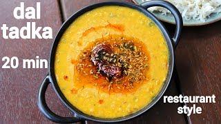 dal tadka recipe | ढ़ाबा स्टाइल दाल तड़का | yellow dal tadka | restaurant style dal fry tadka