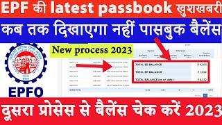 PF Passbook Not Open New Error 2024 || PF Ka Balance kaise check kare || pf new error 2024