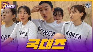 여기 와서 친해졌어요! 익숙하면서도 새로운 우리의 국대즈