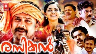 RASIKAN Malayalam Full Movie | Dileep | Samvrutha | Jagathy Sreekumar | Malayalam Comedy Movies