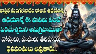 Kartika Masam Lord Shiva Bhakti Songs Telugu | lingastakam | Shiva Patalu Telugu | Lord Shiva songs