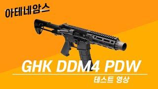 2024년 GHK DDM4 PDW Ver.3 내구성 테스트영상.