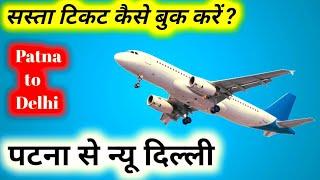 Patna to New Delhi Flight Ticket Price | Patna to New Delhi Flight Distance | Patna to Delhi Flight