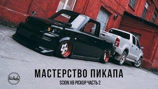 SCION XB Pickup Toyota BB Pick up. Lowdaily Lifestyle.