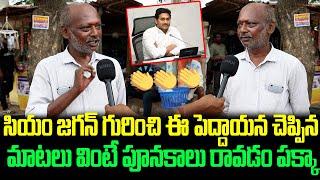 Common Man Excellent Words About CM Jagan Ruling | AP Public Talk | Journalist Post