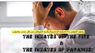 When The inmates of the fire will call out unto the inmates of paradise | Surah  Al-A'raf 50-51