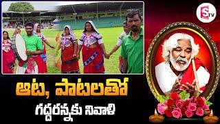 Folk Singer Gaddar Passed Away | Gaddar Songs | Folk Singer Gaddar Latest News | SumanTV