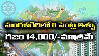 House For Sale Near Mangalagiri || Capital Amaravati Realtors