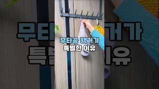 무타공 문걸이 도어 행거 #살림템