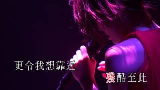 容祖兒Joey Yung - 慘情四部曲: 飛 習慣失戀 痛愛 破相 @Concert Number 6