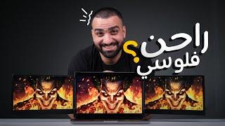 اسوء تقنية اشتريتها من النت ‍️