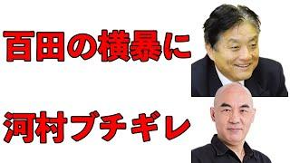 Momota: "I'm good friends with Kawamura" → Kawamura: "This is assault, intimidation, and coercion...