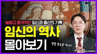 살아남으면 다행이던 충격적인 임신과 출산의 역사 몰아보기 | 의학의 역사