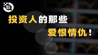 老罗没有还清债务，投资人暴怒！今天，给大家讲讲投资圈的那些爱恨情仇！