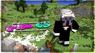 آیدین از ما خونه صورتی خواست! | Minecraft