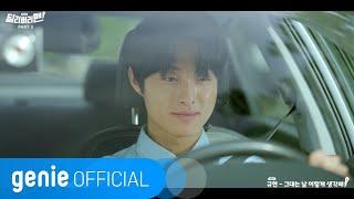 규현 KYUHYUN - 그대는 날 어떻게 생각해 What do you think Official M/V
