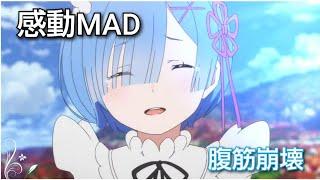 【感動MAD?】覚悟と優しさをぶち壊す名言・名場面【アニメネタ】【小ネタ】