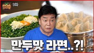 I'll give you 3 million won, so please stop | Ramyun King_EP.9