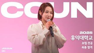 꾼실용음악학원 / 2025 수시 홍익대학교 실용음악과 보컬 합격 / 서울예대 예비 1번 / Respect - 안신애 (Cover by. 오주은)