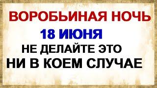 ДЕНЬ ДОРОФЕЯ 18 июня. Почему НЕЛЬЗЯ это делать