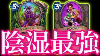 カートラスと執事でカード破壊しまくったらクソ陰湿で最強だった【ハースストーン/Hearthstone】