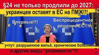Еврокомиссия не только продлевает пребывание беженцев в ЕС до 2027, но и предлагает им ПМЖ!