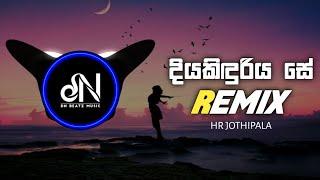 DIYA KINDURIYA SE (DN BEATS Remix) | දිය කිඳුරිය සේ (Remix)