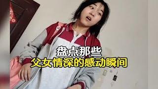 父爱如山，父亲的爱无声又温暖！