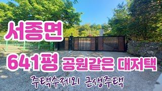 서종면 공원같은 엄청 넓은 대저택)/양평 전원주택/양평 전원주택 급매/양평 부동산/ 매물번호 : 20432]