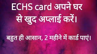 ECHS card online apply । How to apply ECHS card online at home.