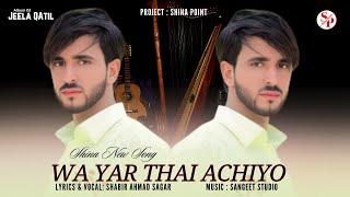 Shina Urdu Mix Song || Wa Yar Thai Achiyo || Shabir Ahmad Sagar Song