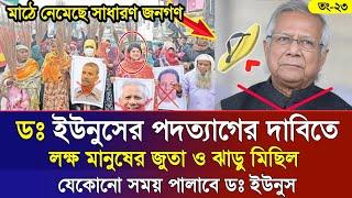 Ajker Bangla Khobor 23 Octo 2024 | Bangladesh Letest News | Somoy Sangbad News | Bangla News Today