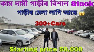 Low bught Second hand car in Guwahati\Bigeast used car Showroom in Trie value Boragaon