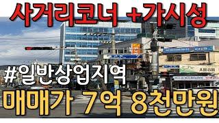 부산상가매매_사거리코너입지정말좋은꼬마빌딩매매