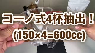 【自家焙煎】コーノ式　4人用　珈琲箱 COOFFEE BOX【通販】