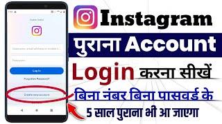 ये तारिका कोई नही बताएगा | Instagram Purani id Kaise Khole | Instagram Purani Id Kaise Khole