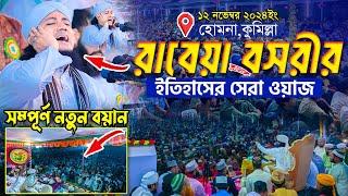 রাবেয়া বসরীর ইতিহাসের সেরা নতুন ওয়াজ | Mufti Gias Uddin Taheri | মুফতি গিয়াস উদ্দিন তাহেরি ওয়াজ