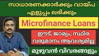 Microfinance Personal Loan Details | Malayalam | Loan Upto 3 Lakh |