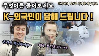 [부산친구토크] K-외국인의 온라인 게시판 질문 답하기 (한/영 자막 제공)
